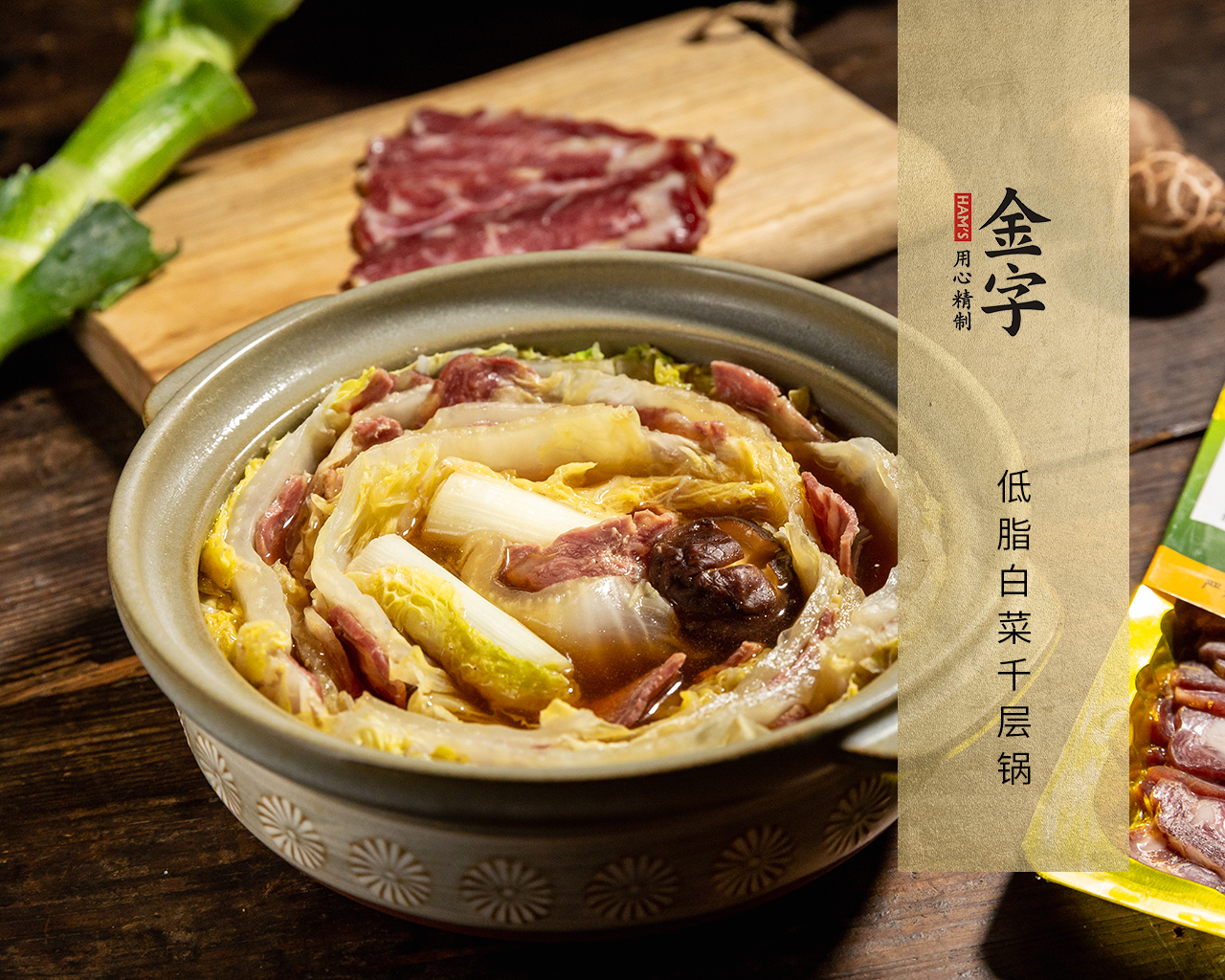 低脂白菜千层锅