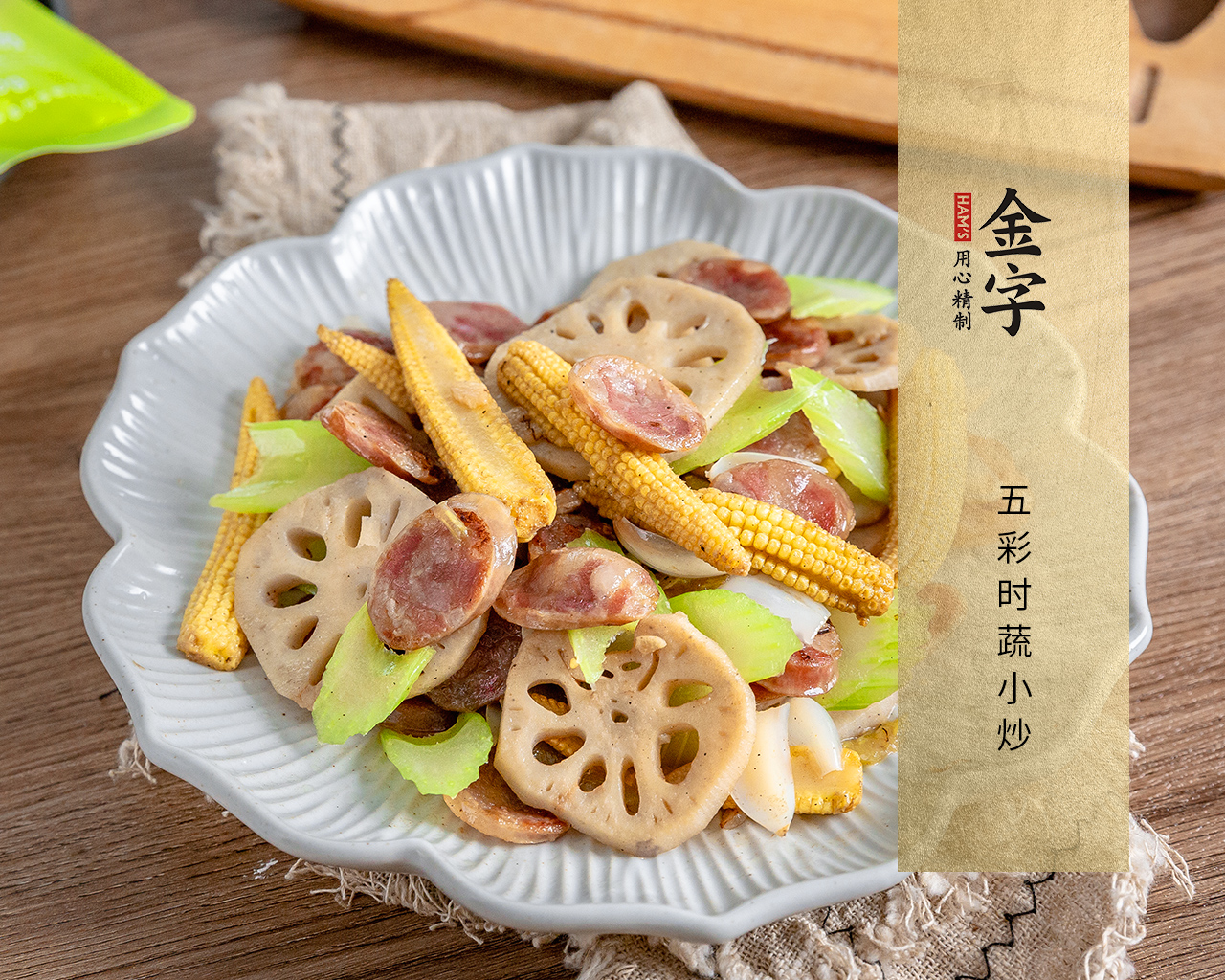 五彩时蔬小炒