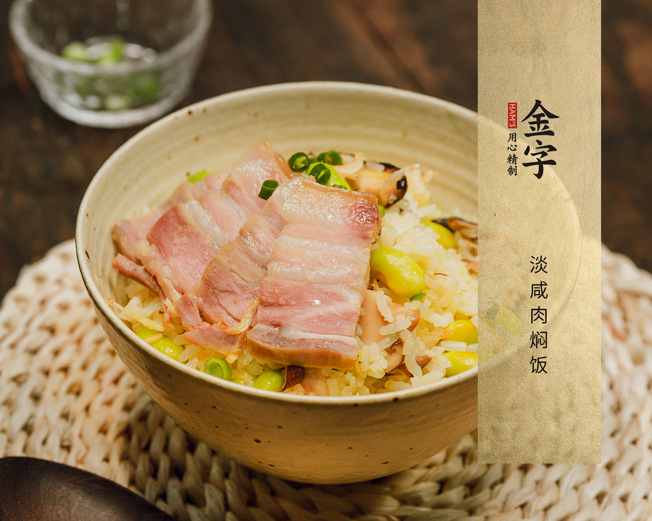 淡咸肉焖饭
