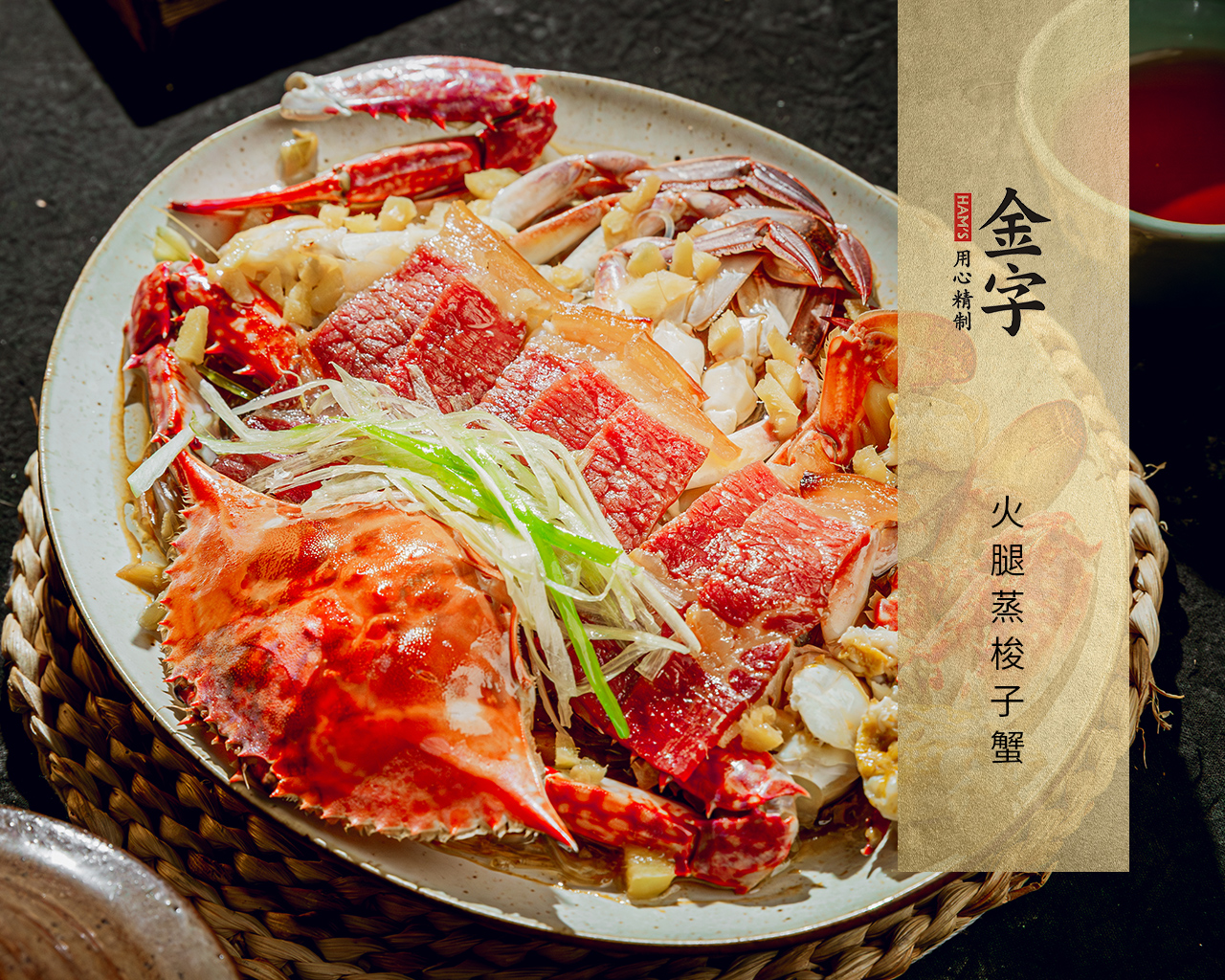 火腿梭子蟹