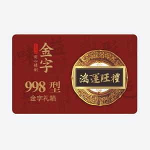 鸿运旺礼·壹号娱乐
大礼箱